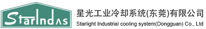 Starlight Industrial Cooling System (Dongguan) Co., Ltd